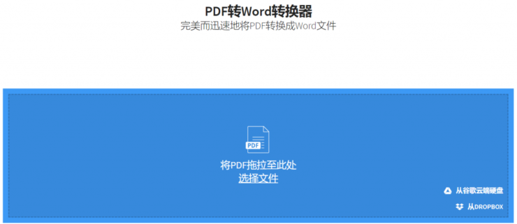 PDF文件转Word文件教程