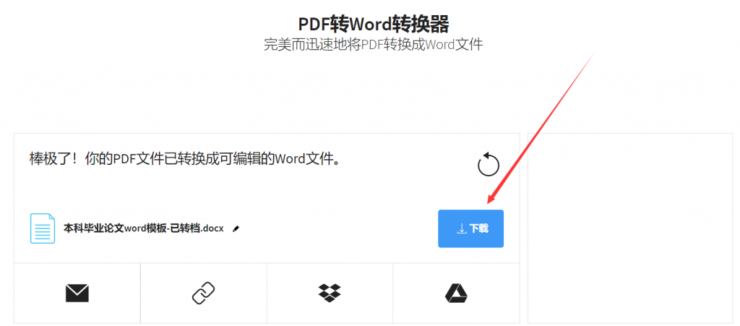 PDF文件转Word文件教程