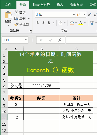 Excel中常用14个日期与时间函数，用过的都说好